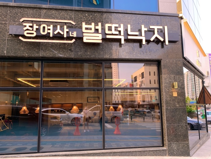  불당동맛집 / 낙지맛집/ 벌떡낙지/ 장여사네 벌떡낙지 / 낙지전문점 / 낙지샤브샤브 / 연포탕