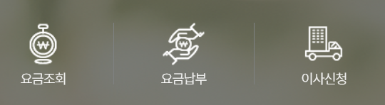 군산 도시가스 요금조회