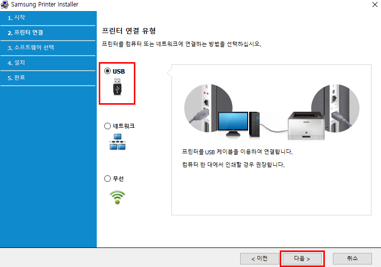 삼성전자 프린터 연결 유형