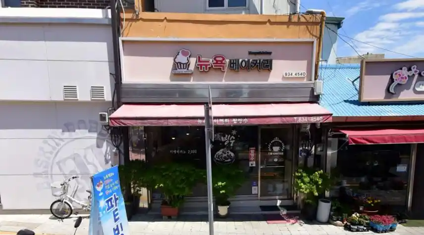 뉴욕 베이커리 가게 전경