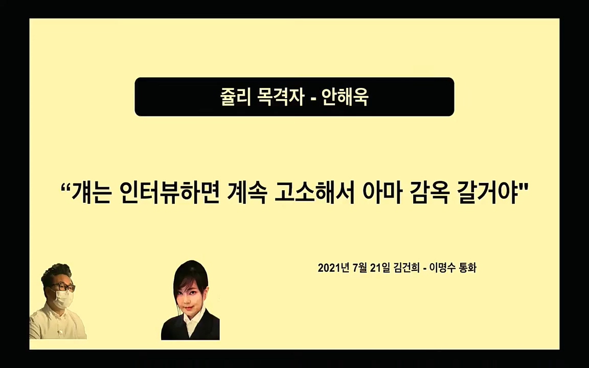 [특집 생방송] 김건희 7시간 녹취 취재, 자백과 거짓 (김건희 발언의 의미와 새로운 녹취 공개).mp4_20220911_140245.486.jpg