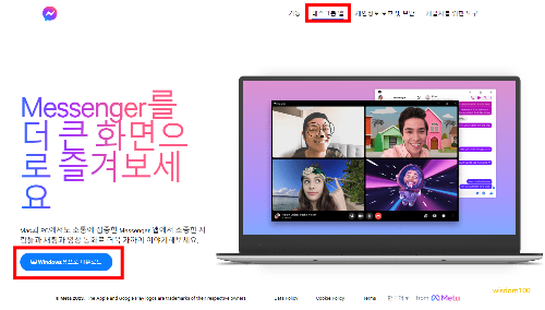 페이스북 PC 버전 다운로드