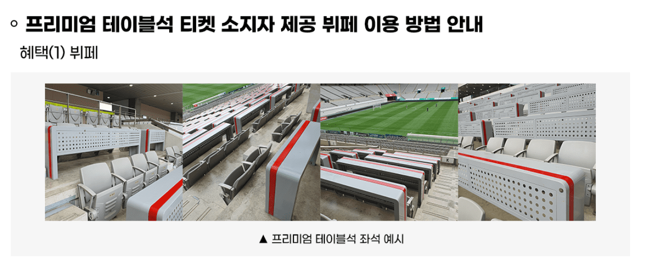 2026 FIFA 북중미월드컵 2차 예선 한국VS중국 티켓 예매 방법, 좌석배치도 및 티켓 권종 가격 혜택 안내