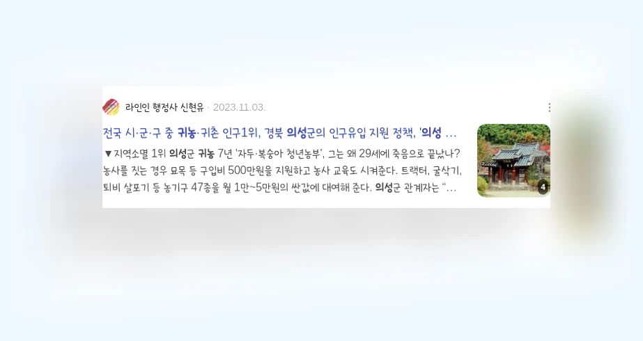 의성귀농_2_subsection