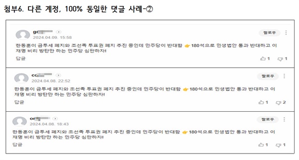 양문석 의원실이 14일 낸 보도자료에 나온 한동훈 국민의힘 당 대표 후보의 '댓글팀' 운영 근거 정황.
ⓒ 양문석 의원실