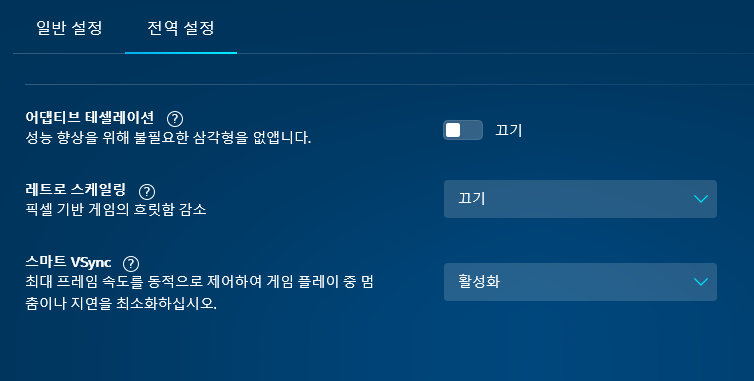 그래픽-전역-설정