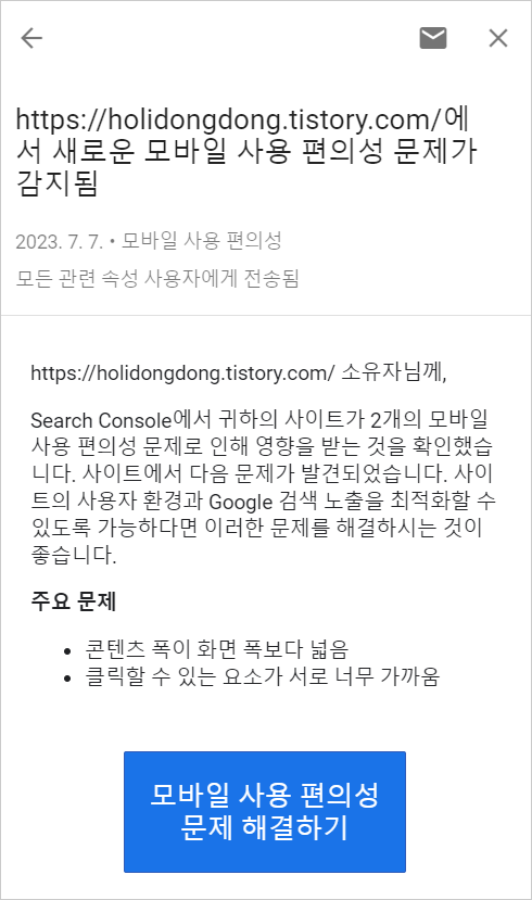 홈페이지 내 모바일 사용 편의성 문제 해결 관련 안내 알람
