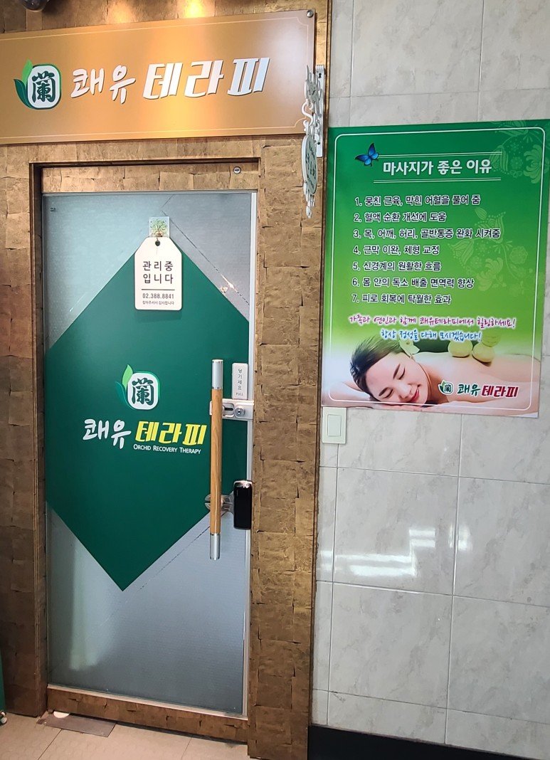 쾌유테라피 이미지