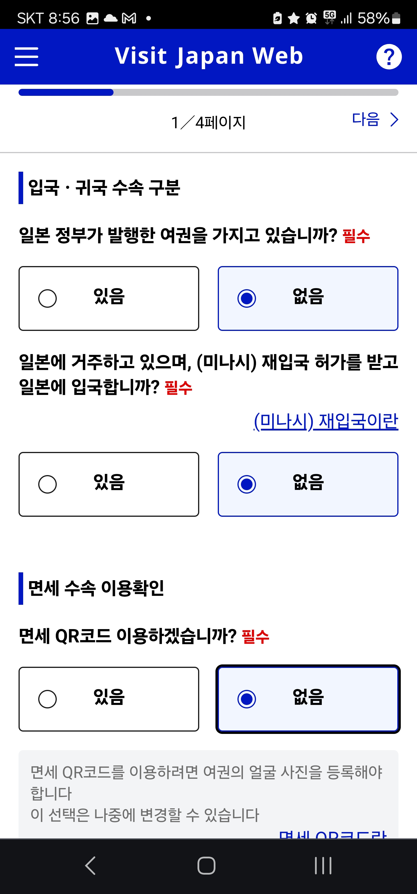 개인정보 등록 첫화면