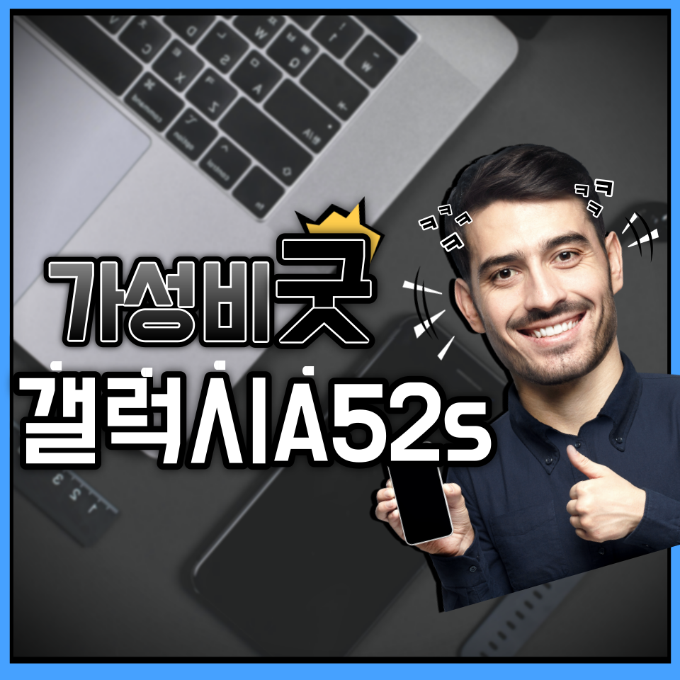  삼성  50만원대 5G폰 '갤럭시A52s' 출시, 유출된 이미지 및 스팩(+공식공개)