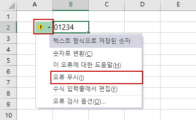 오류표시나 나타났을 땐 느낌표를 누르고 오류 무시를 누른다.