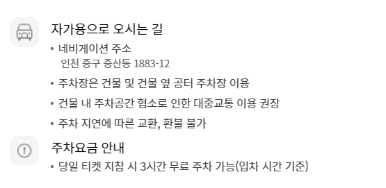 롯데시네마 영종하늘도시 무료주차 안내