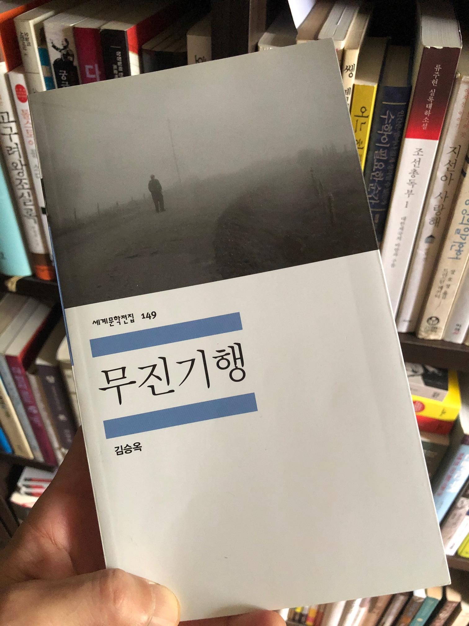  김승옥의 소설/ 무진기행 Review