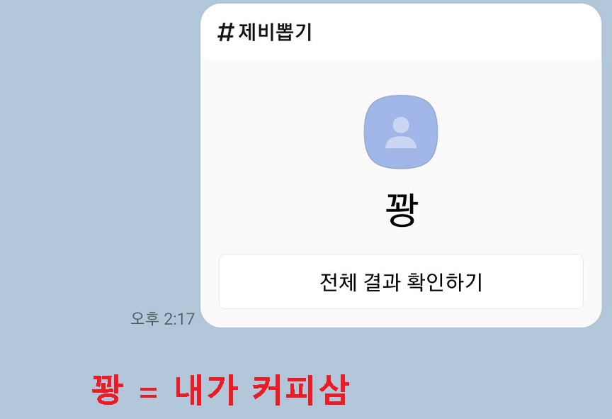 제비뽑기 결과는 꽝으로 확인됨