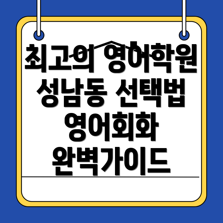 영어회화 학원