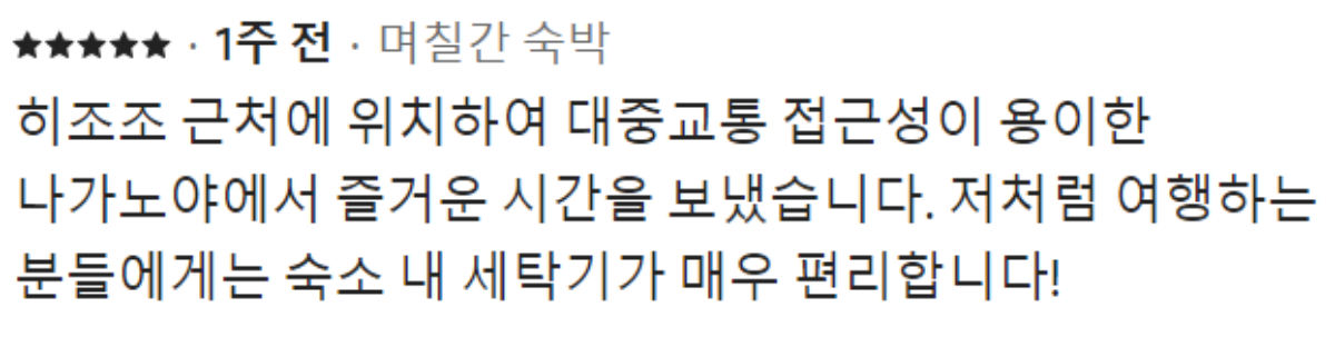 교토 숙소 리뷰