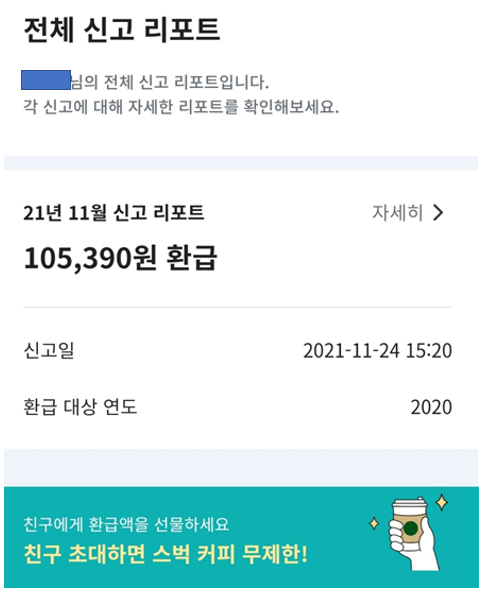  [삼쩜삼] 수수료 비쌈 + 시간 오래걸림 + 국세청 재수없음;;;;;