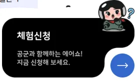 스페이스챌린지신청하기