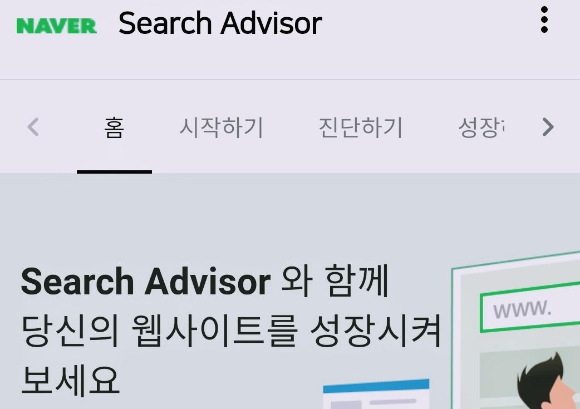  티스토리 네이버 서치어드바이저 등록(사이트맵 등록 포함)