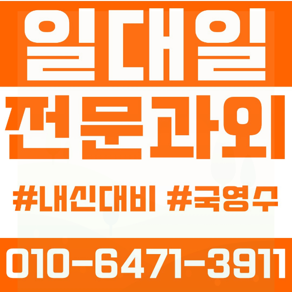  구미 원평동 초등영어과외 중학생수학과외 선행 예습 복습