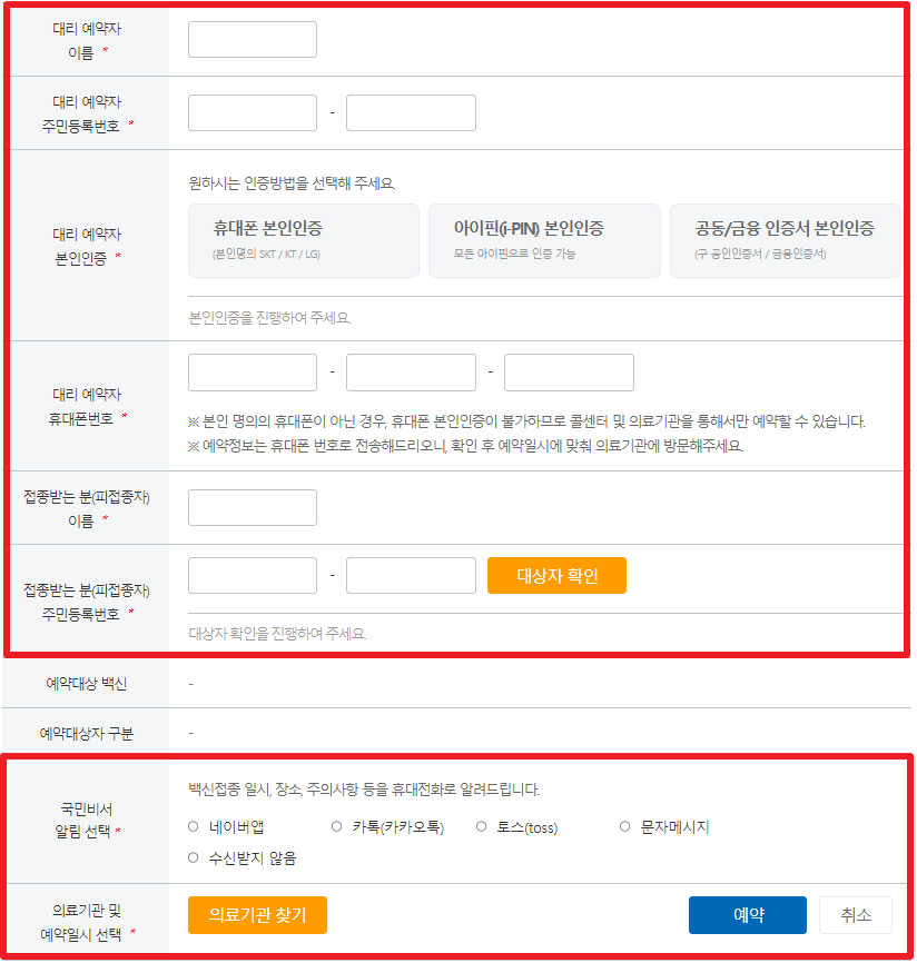 질병관리청코로나19예약관리시스템