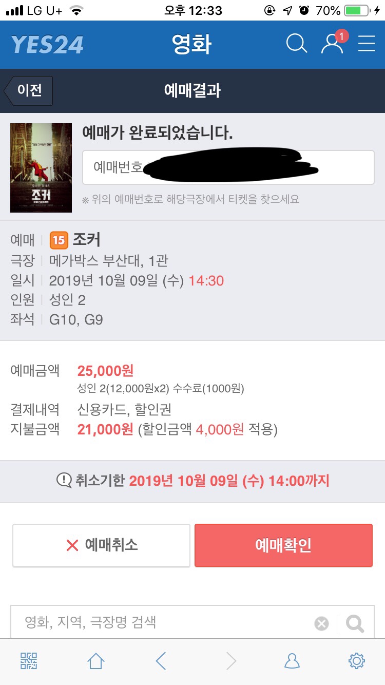 예 24 영화 티켓 예약. 조커. 1