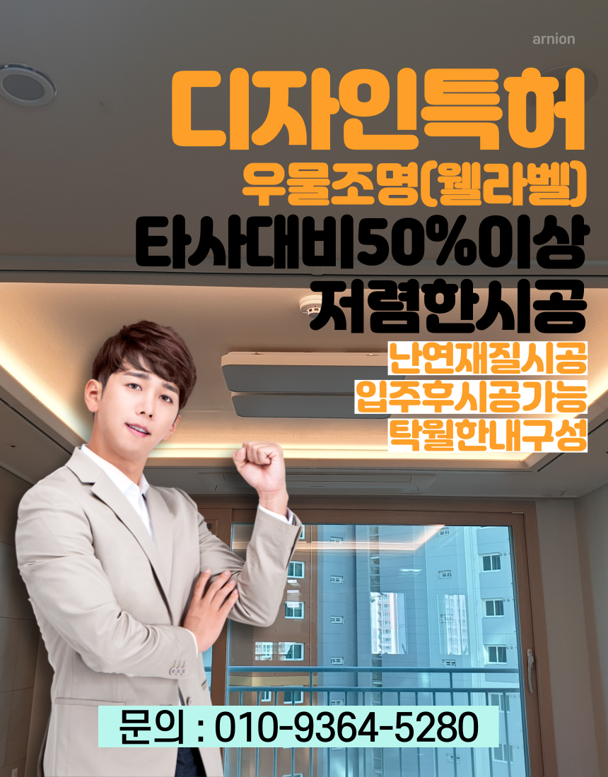  부평조명 부평코오롱하늘채아파트 우물조명 간접조명시공으로 눈을 편안하게한 조명 끝판왕