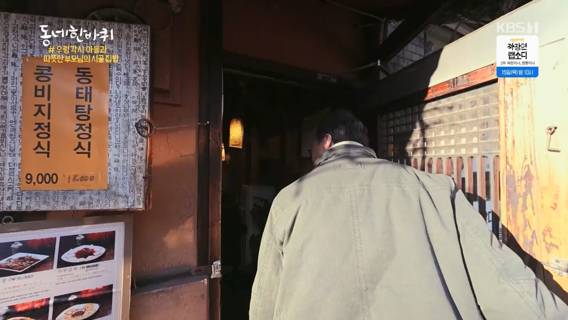 동네 한 바퀴.E257.240210p.H264-F1RST.mp4_20240212_171648.176.jpg