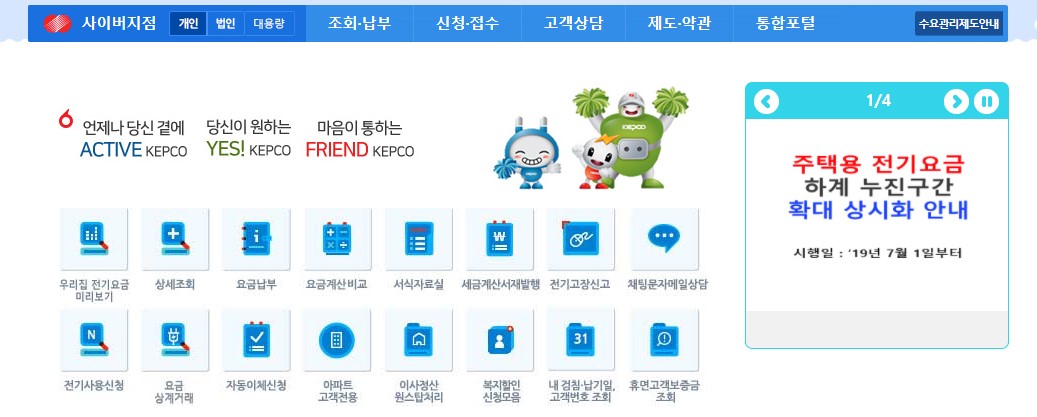  한전 전기요금 조회 카드 납부 하는 방법