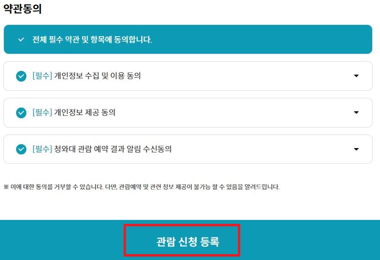 계약 동의 이미지