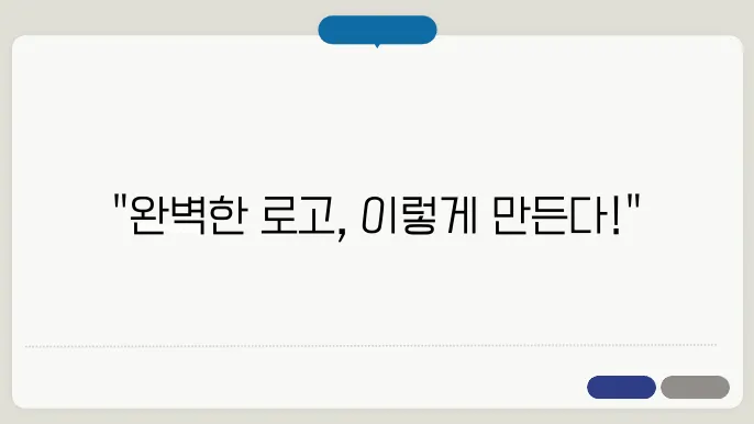 디자인의뢰, 로고디자인 제작 꿀팁 총정리