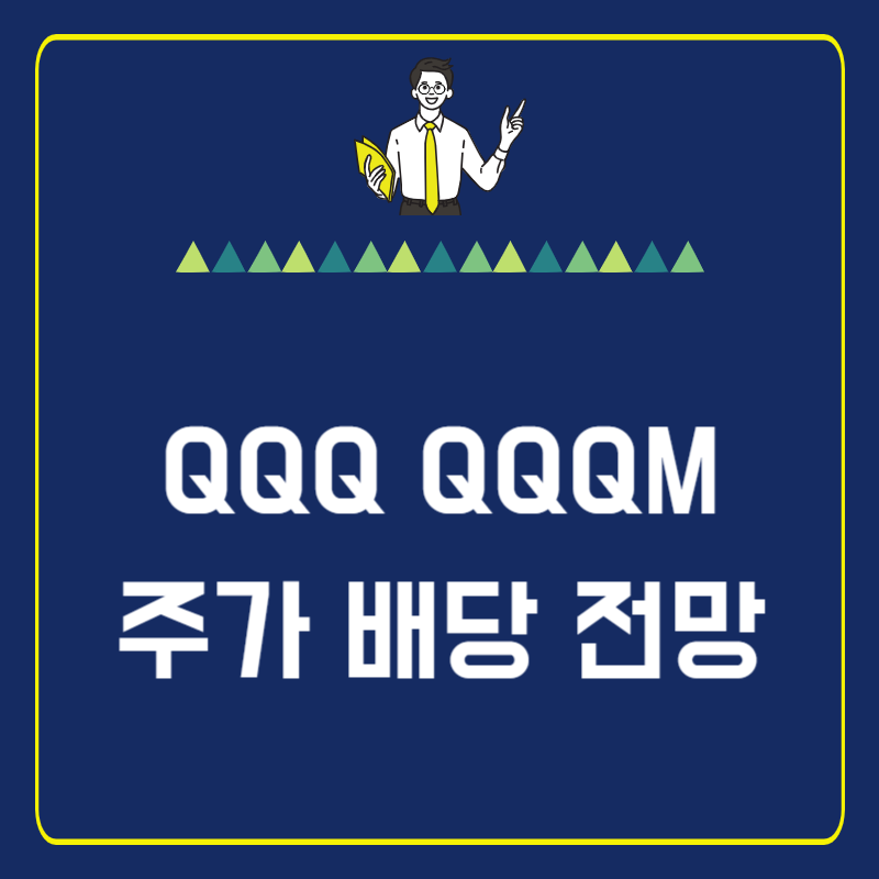 썸네일-QQQ