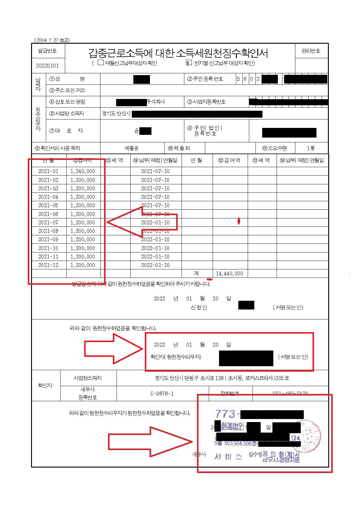 갑종근로소득에대한-소득세원천징수확인서