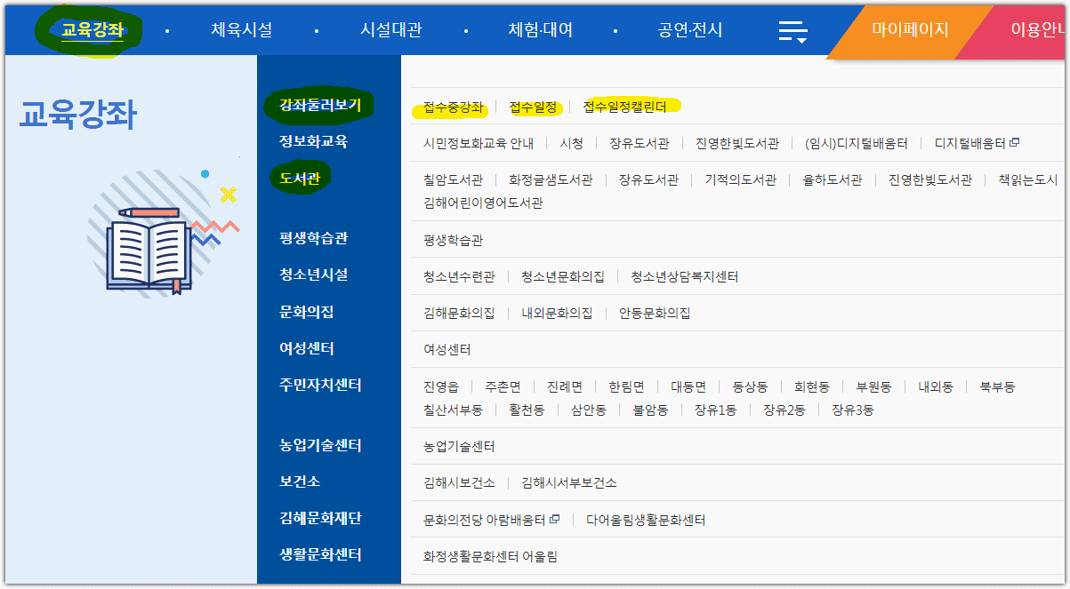 김해시 공공예약포털 홈페이지