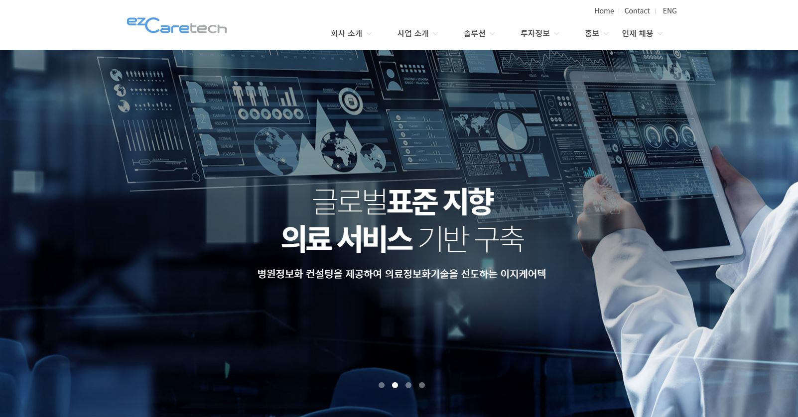  이지케어텍 배당금(2021년 배당금)