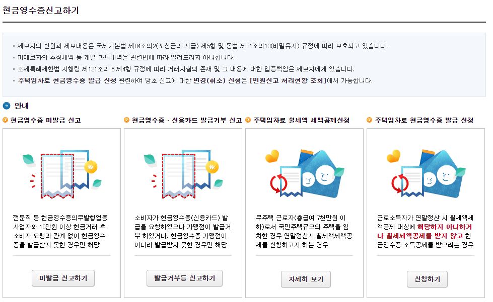 홈택스-월세소득공제