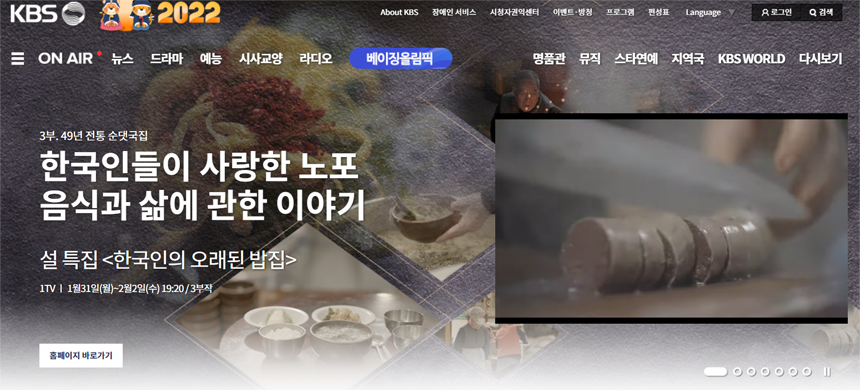  KBS 실시간 무료 시청, 로그인 없이 보기 안내