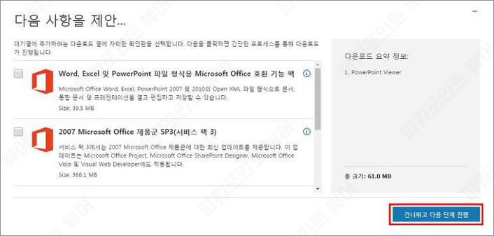 파워포인트 뷰어