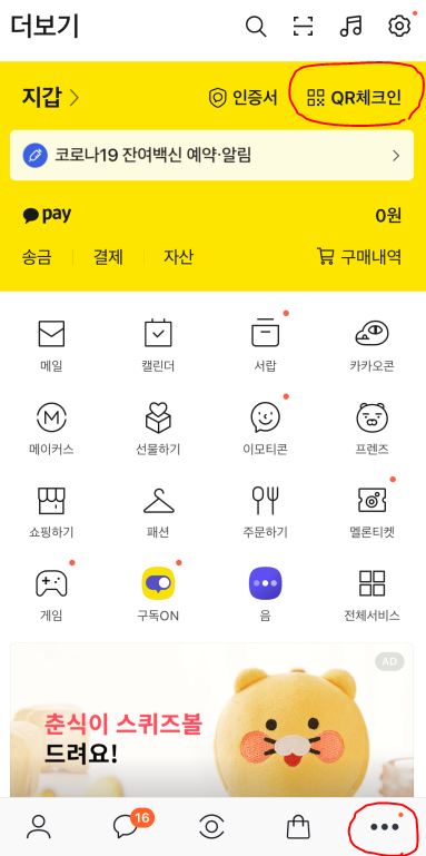  카카오톡 KAKAO으로 코로나백신 전자예방접종 증명서 만들기