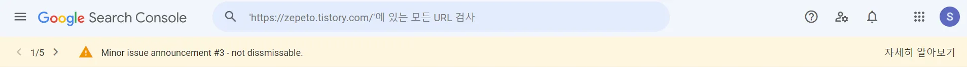 서치콘솔-알림-메세지