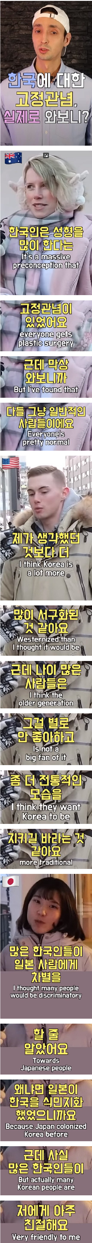  외국인들이 가지고 있는 한국에 대한 편견 베스트