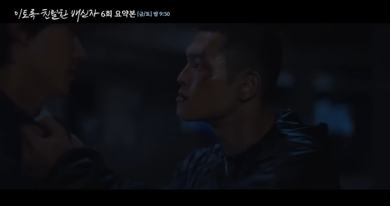 '이토록 친밀한 배신자' 6회 이미지