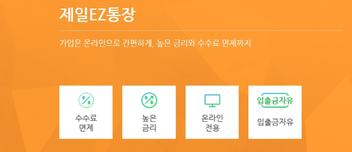 파킹통장 금리비교