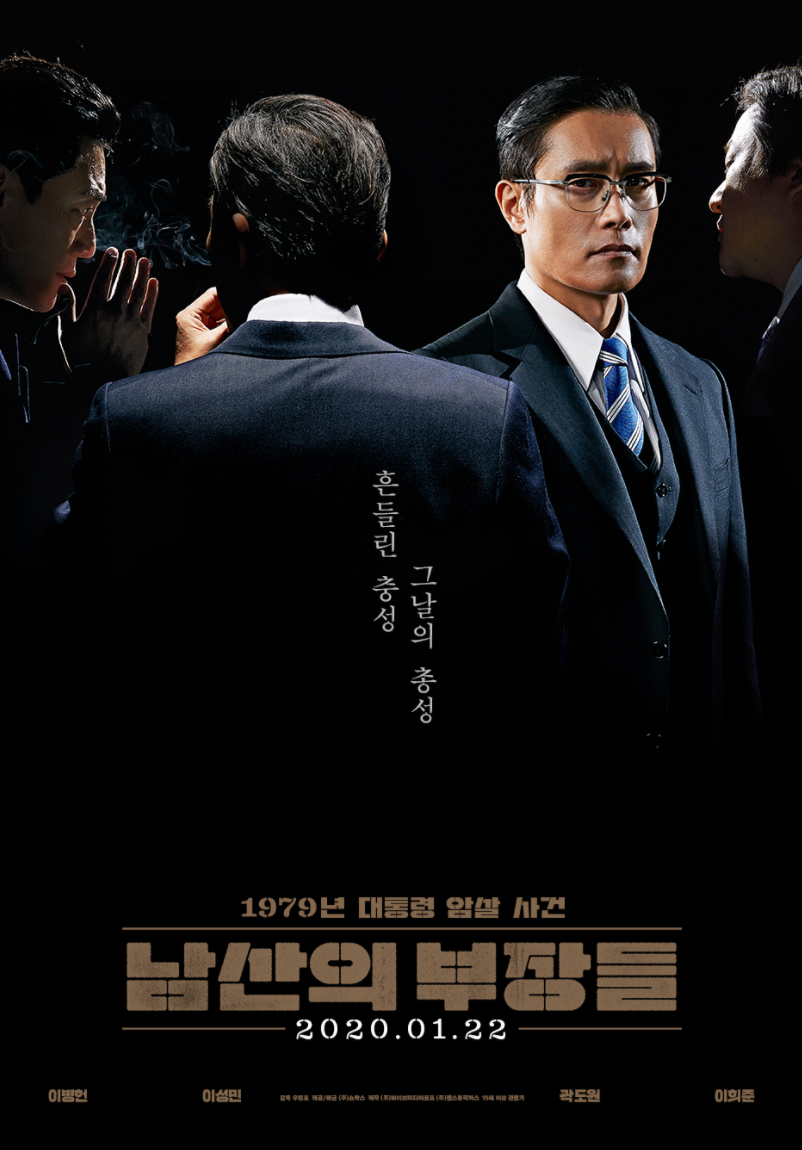  2021 청룡영화제 수상결과 정리, 최우수 작품-남산의 부장들, 남우주연상-유아인, 여우주연상-라미란