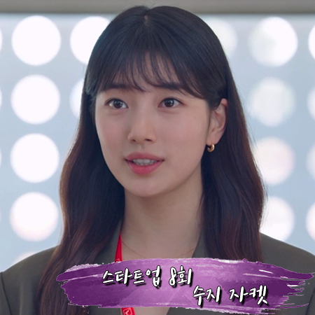  스타트업 8회 수지 자켓 :: 던스트 모카 그레이 숏 자켓 : 서달미 패션