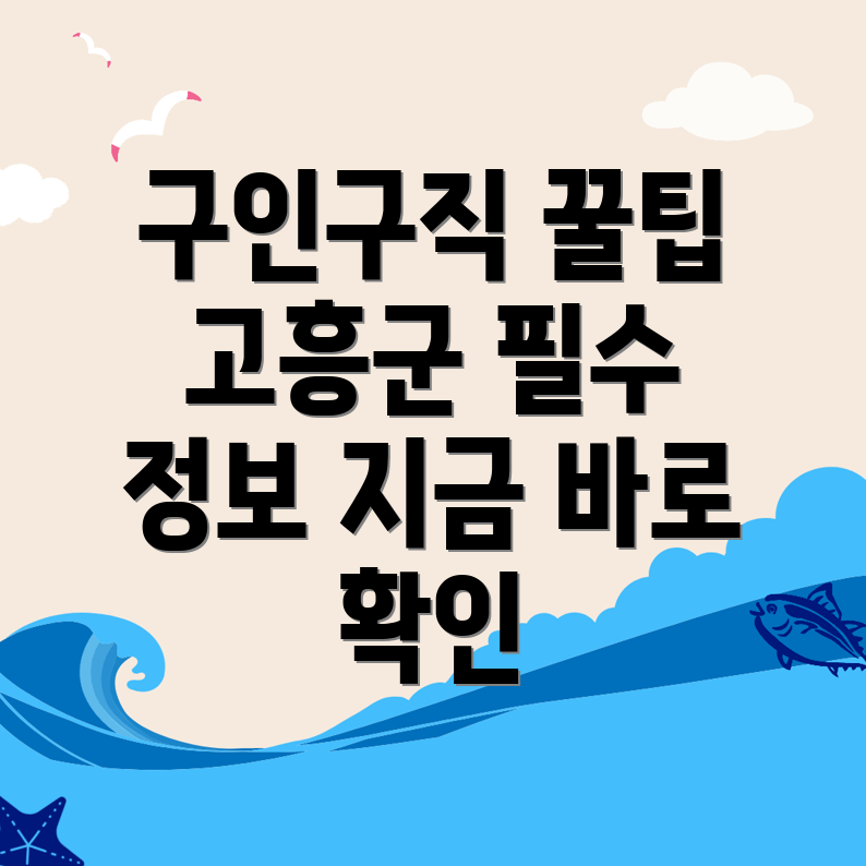 고흥군 대서면 구인구직