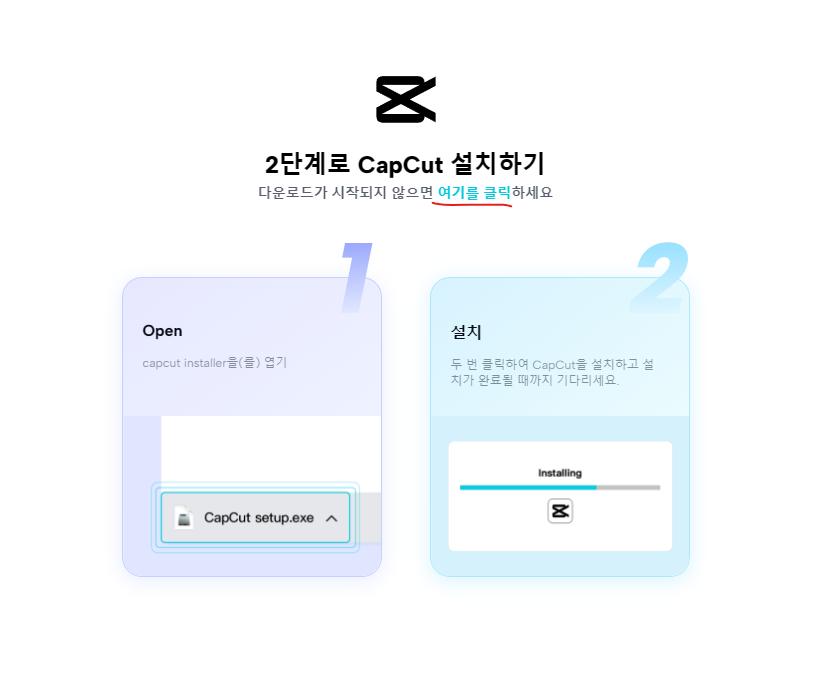 capcut 설치하기