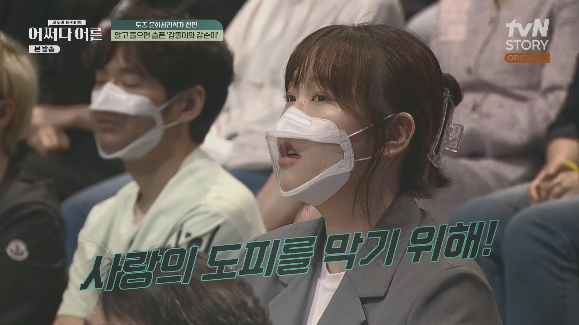 어쩌다 어른.E38.230627p.H264-F1RST.mp4_20231110_215840.685.jpg