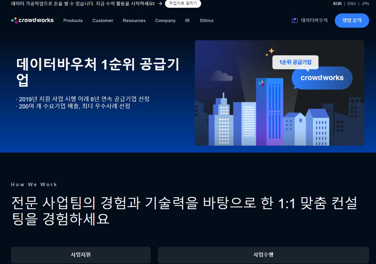 크라우드웍스 데이터바우처