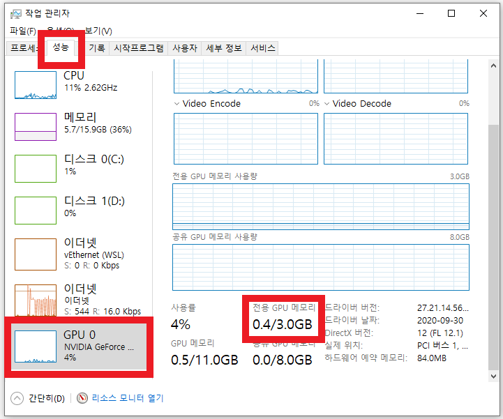  [Windows] 윈도우10 그래픽카드 메모리 VRAM 확인하는 방법